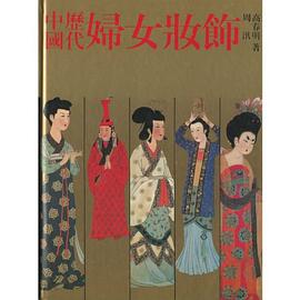 Adorning of Chinese Women in the Past Dynasties pdf epub mobi 电子书 下载