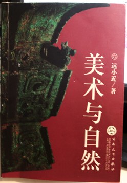 美术与自然 pdf epub mobi 电子书 下载