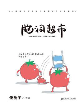 脑洞超市 pdf epub mobi 电子书 下载