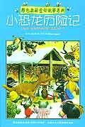 彩色森林童话故事系列-小恐龙历险记 pdf epub mobi 电子书 下载