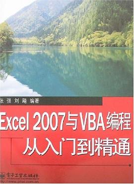 Excel 2007與VBA編程從入門到精通 pdf epub mobi 電子書 下載