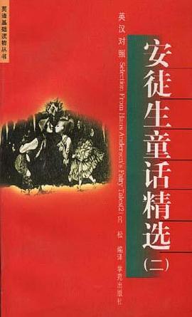 安徒生童话精选 pdf epub mobi 电子书 下载