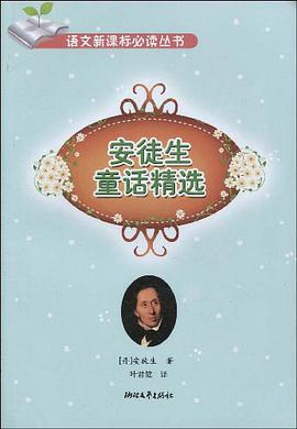 安徒生童话精选 pdf epub mobi 电子书 下载
