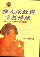 雅人深緻與宗教情緣 pdf epub mobi 電子書 下載