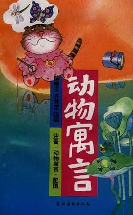 动物寓言 pdf epub mobi 电子书 下载