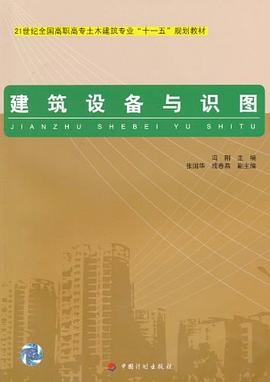 建筑设备与识图 pdf epub mobi 电子书 下载