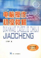 电脑操作初级教程 pdf epub mobi 电子书 下载