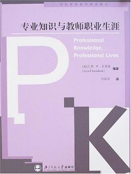 专业知识与教师职业生涯 pdf epub mobi 电子书 下载