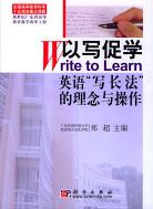 以写促学 pdf epub mobi 电子书 下载