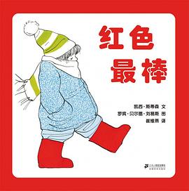 红色最棒 pdf epub mobi 电子书 下载