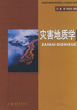 灾害地质学 pdf epub mobi 电子书 下载