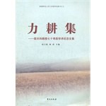 力耕集-薛天纬教授七十寿辰学术纪念文集新疆师范大学文学院集刊之六 pdf epub mobi 电子书 下载