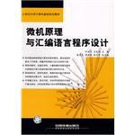 微机原理与汇编语言程序设计 pdf epub mobi 电子书 下载