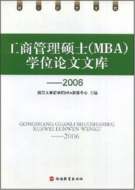 工商管理硕士 pdf epub mobi 电子书 下载