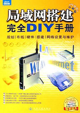 局域网搭建完全DIY手册 pdf epub mobi 电子书 下载