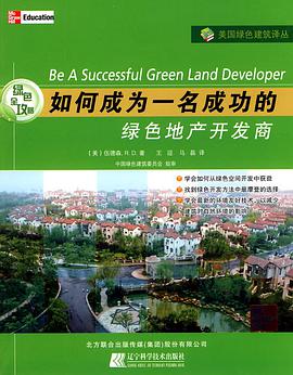 如何成为一名成功的绿色地产开发商 pdf epub mobi 电子书 下载