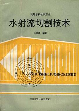水射流切割技术 pdf epub mobi 电子书 下载