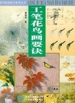 工笔花鸟画要诀 pdf epub mobi 电子书 下载