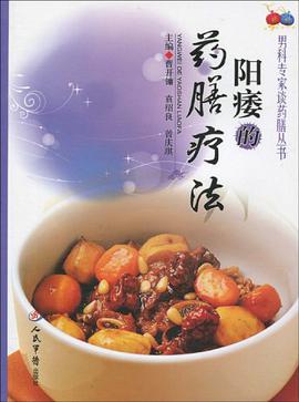 阳痿的药膳疗法