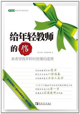 給年輕教師的信 pdf epub mobi 電子書 下載