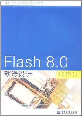 Flash8.0动漫设计 pdf epub mobi 电子书 下载