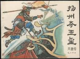 扬州夺玉玺 pdf epub mobi 电子书 下载