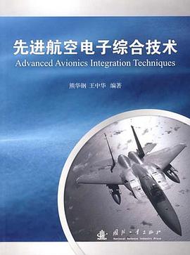 先进航空电子综合技术 pdf epub mobi 电子书 下载