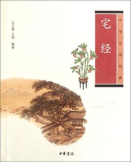 宅经 pdf epub mobi 电子书 下载