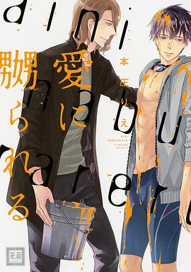 愛に嬲られる pdf epub mobi 电子书 下载