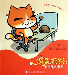 猫言猫语 pdf epub mobi 电子书 下载
