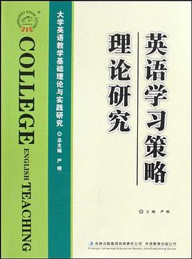 英语学习策略理论研究 pdf epub mobi 电子书 下载