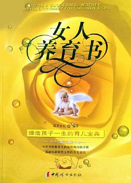 女人养育书 pdf epub mobi 电子书 下载