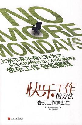 快樂工作的方法 pdf epub mobi 電子書 下載