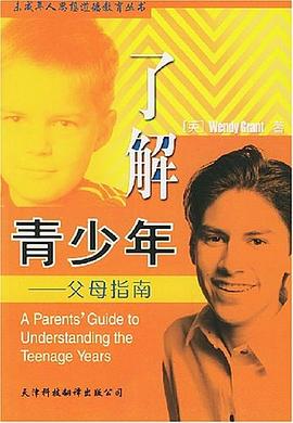 了解青少年 pdf epub mobi 电子书 下载