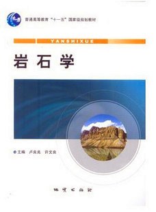 岩石学 pdf epub mobi 电子书 下载