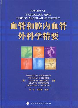 血管和腔内血管外科学精要 pdf epub mobi 电子书 下载