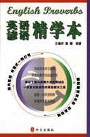 英语谚语精学本 pdf epub mobi 电子书 下载