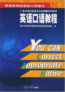 英语口语教程 pdf epub mobi 电子书 下载
