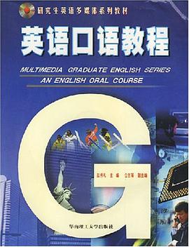 英语口语教程 pdf epub mobi 电子书 下载