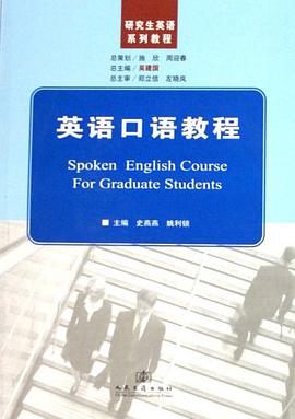 英语口语教程 pdf epub mobi 电子书 下载