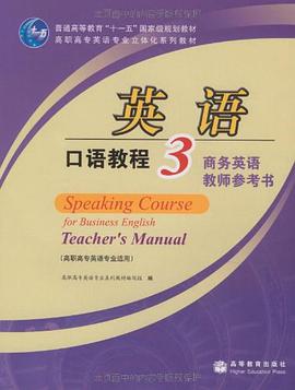 英语口语教程 pdf epub mobi 电子书 下载