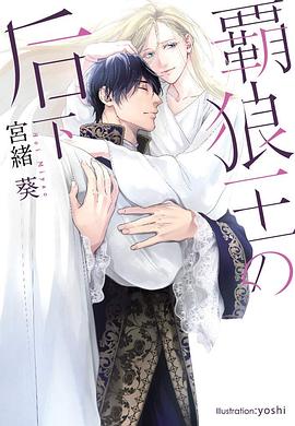 覇狼王の后 下 pdf epub mobi 电子书 下载