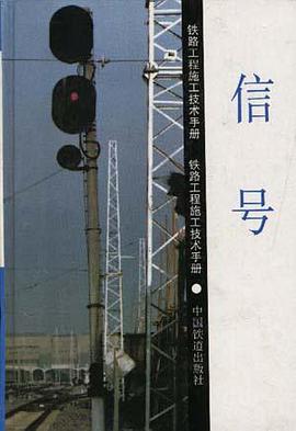 铁路工程施工技术手册