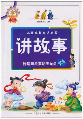 讲故事 pdf epub mobi 电子书 下载