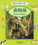 食物链 pdf epub mobi 电子书 下载