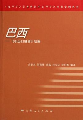 巴西 pdf epub mobi 电子书 下载