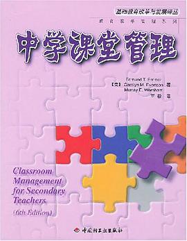 中学课堂管理 pdf epub mobi 电子书 下载