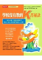 學校沒有教的K書祕訣 pdf epub mobi 电子书 下载
