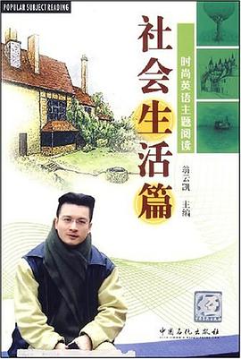 时尚英语主题阅读 pdf epub mobi 下载