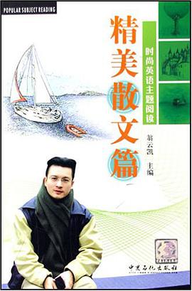 时尚英语主题阅读 pdf epub mobi 电子书 下载